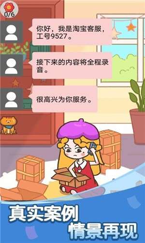 反诈达人图4