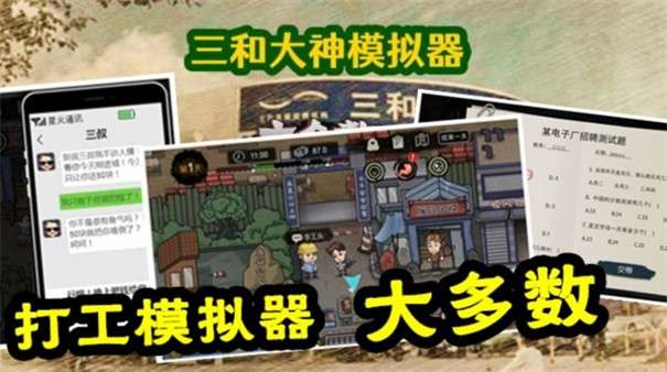 大多数生活打工模拟器2图3