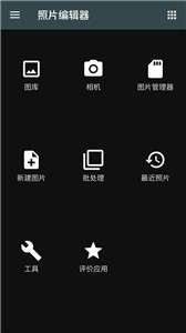 图片编辑神器图1