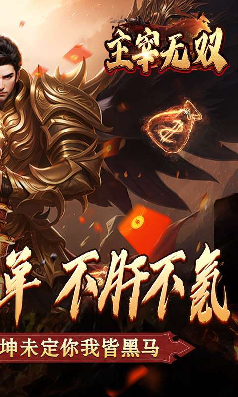 主宰无双(散人送充爆爆爆)图2