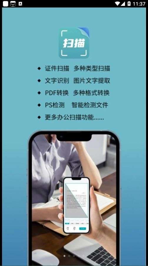 办公扫描王图3