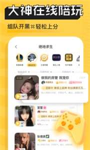 带带陪玩接单图1