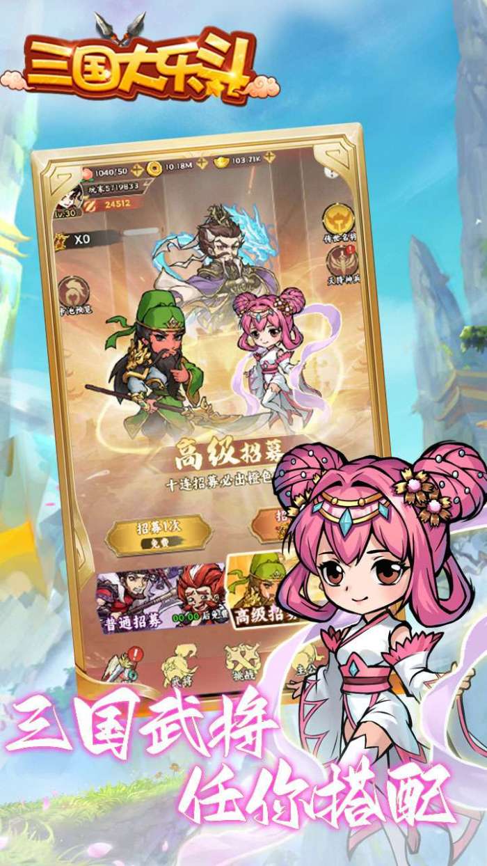 三国大乐斗（群雄割爆0.1折）图5