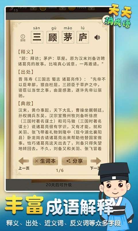 天天消成语图5