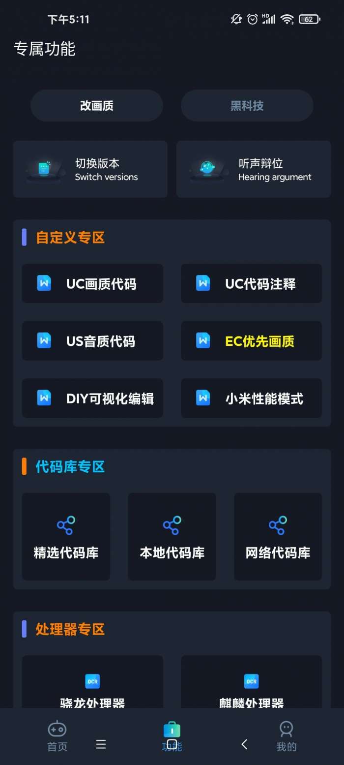 xc画质助手安卓版120帧图4