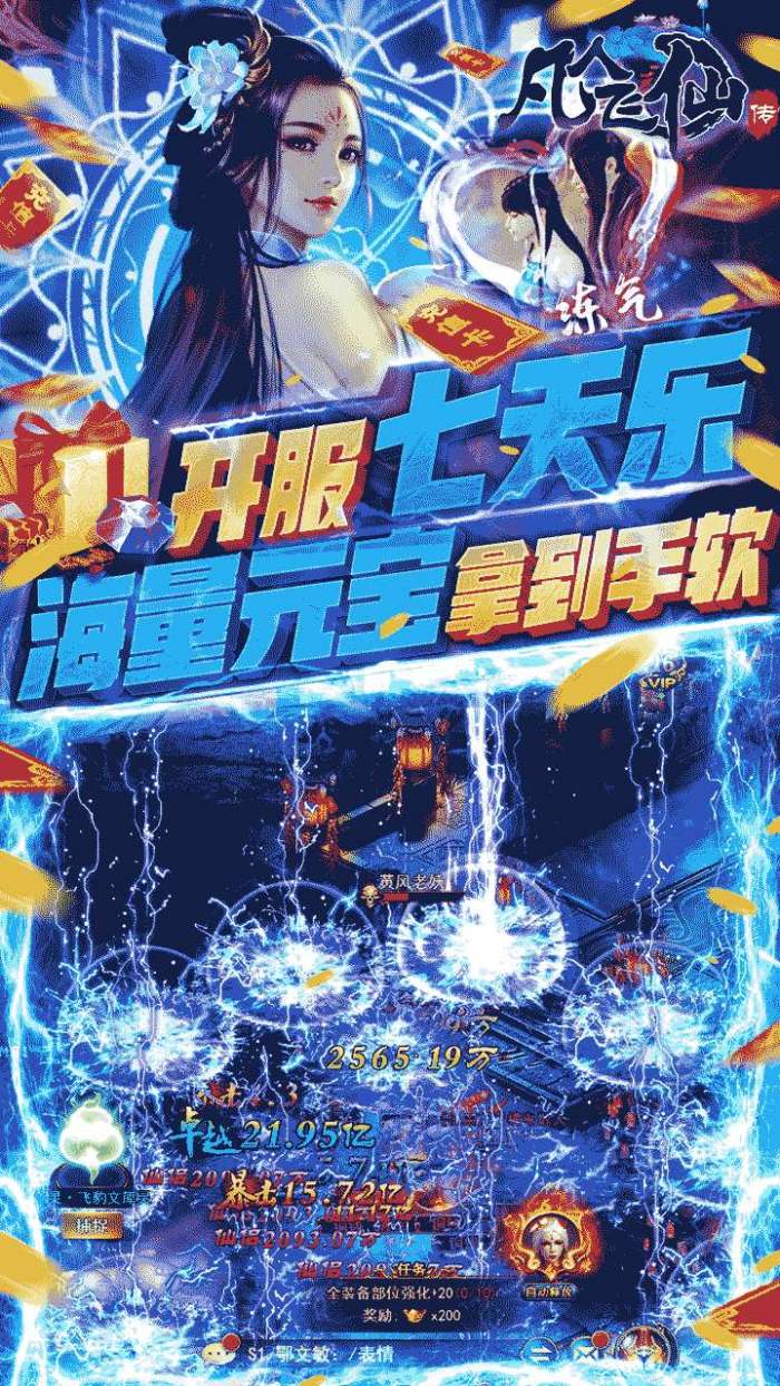 凡人飞仙传（BT一元商城版）图3