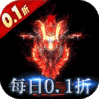 冒险佣兵团（0.1折MU神魔降临）H5