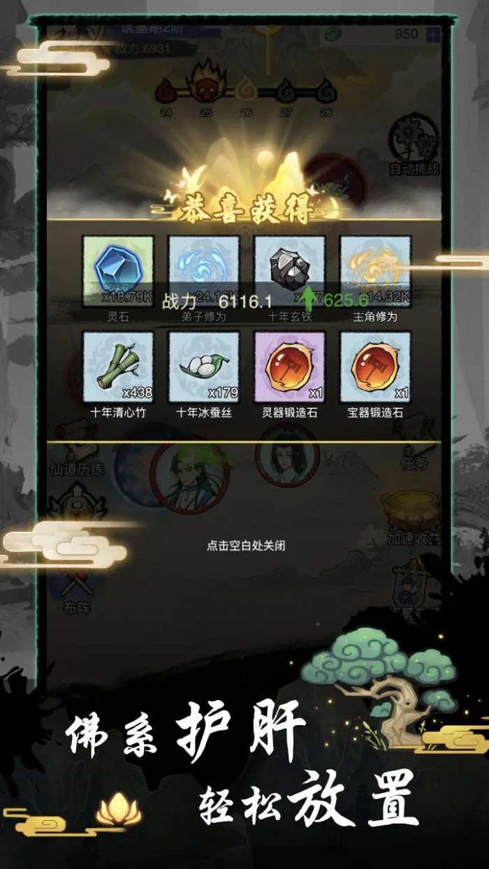 修仙种田录图2