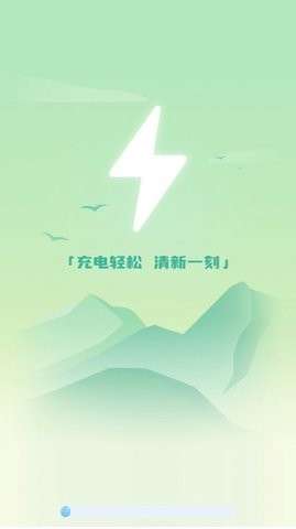 清新充电图3