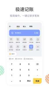 记账鸭账单图3