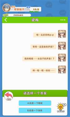 我变成了妹子2图1