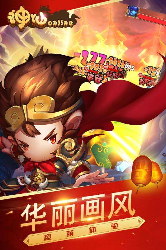 神仙online图1