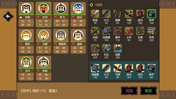 三国时代3图2