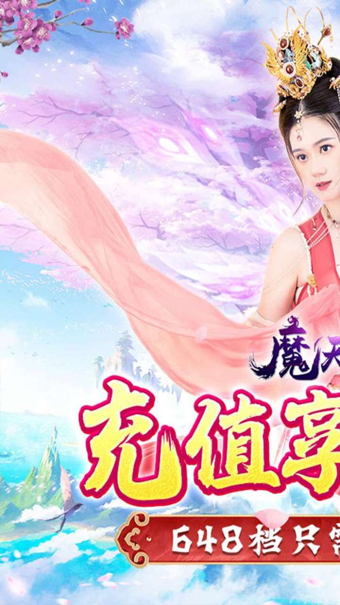 魔天记3D（0.1折魔天至尊）图2