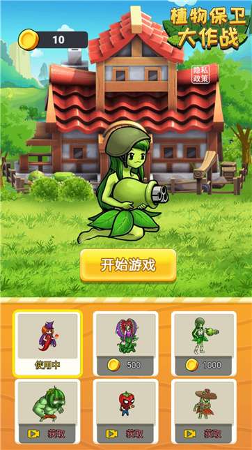 植物保卫大作战图3