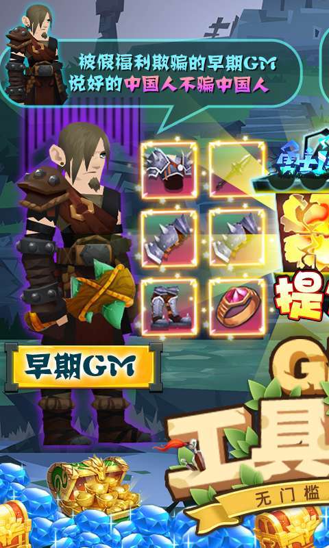 勇士闯魔窟-GM工具刷充图1
