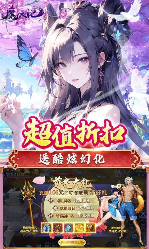 魔天记3D(0.1折凡人修仙)图4