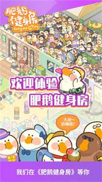 肥鹅健身房官方版图4