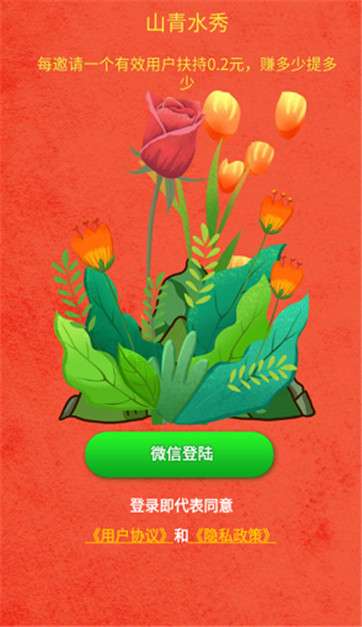 山青水秀赚钱版图1