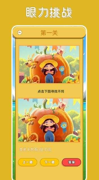 全民找茬吧红包版图3