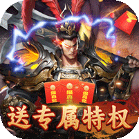 国战来了(高返无限真充)