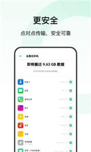 欢太手机搬家图2