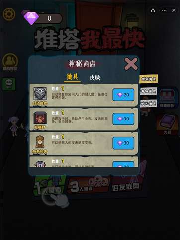 堆塔我最快图1