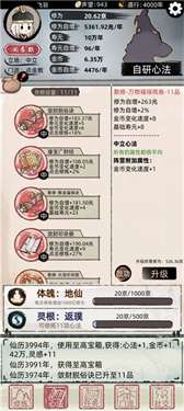 不一样修仙2手游图5