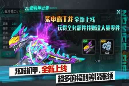 机甲霸龙兽无限金币钻石图2