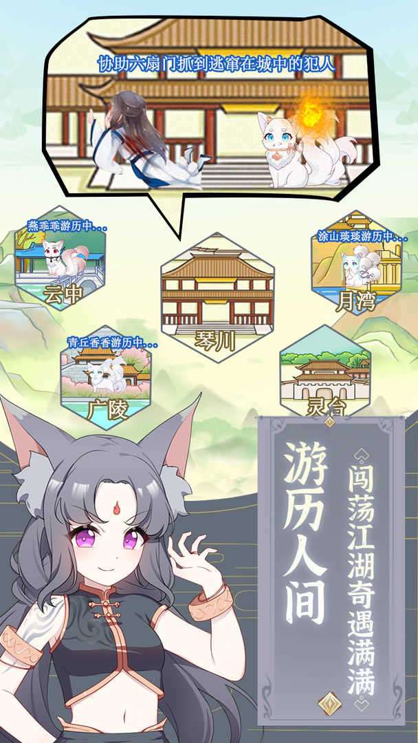 我要养狐妖修改版图1