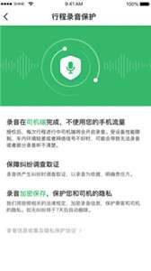迅达出行司机端图1