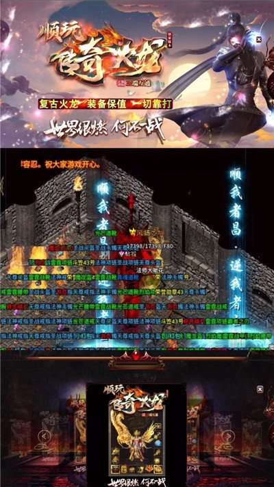 顺玩传奇三端图3