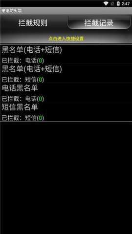 手机来电防火墙图2