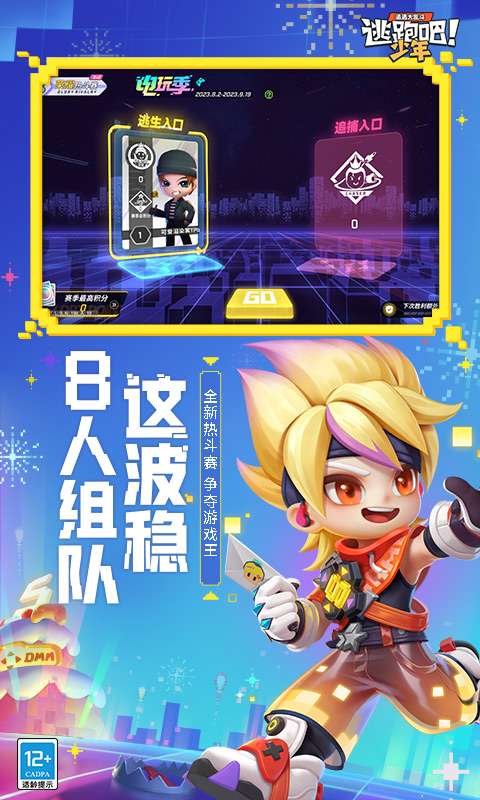 逃跑吧少年神明服二服图5