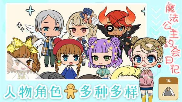 魔法公主约会日记图2