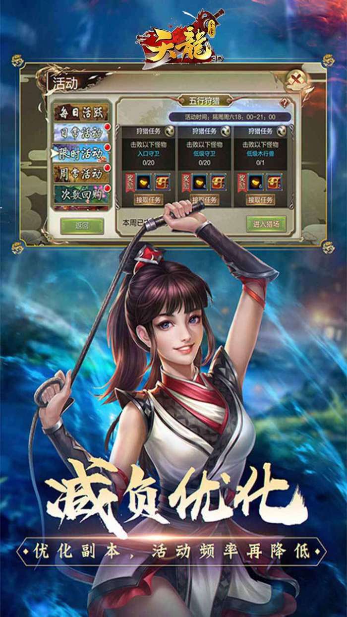天龙3D（混服版）图5