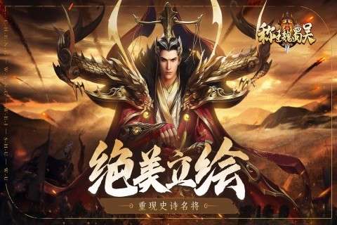 称王魏蜀吴图3