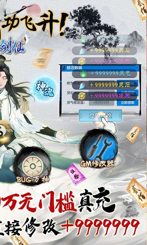 九天剑仙（GM直充工具）图2