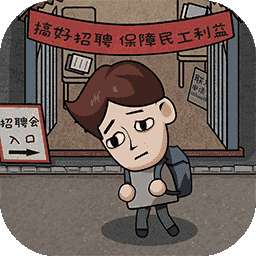 打工生活模拟器无限钞票版2023