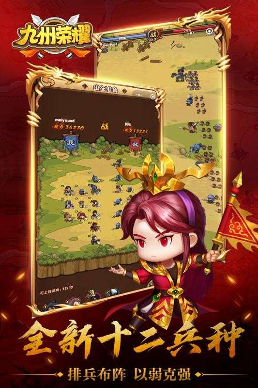 九州荣耀手机版图2