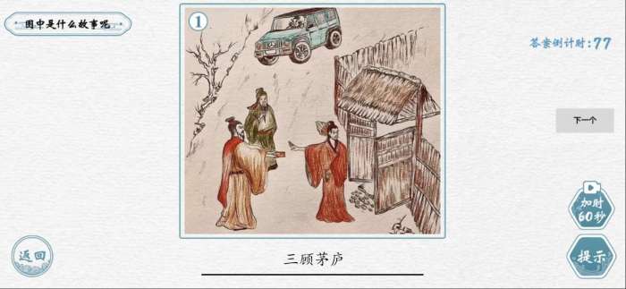 翻滚吧汉字图1