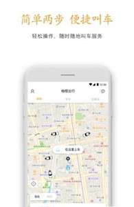 柚橙出行图2