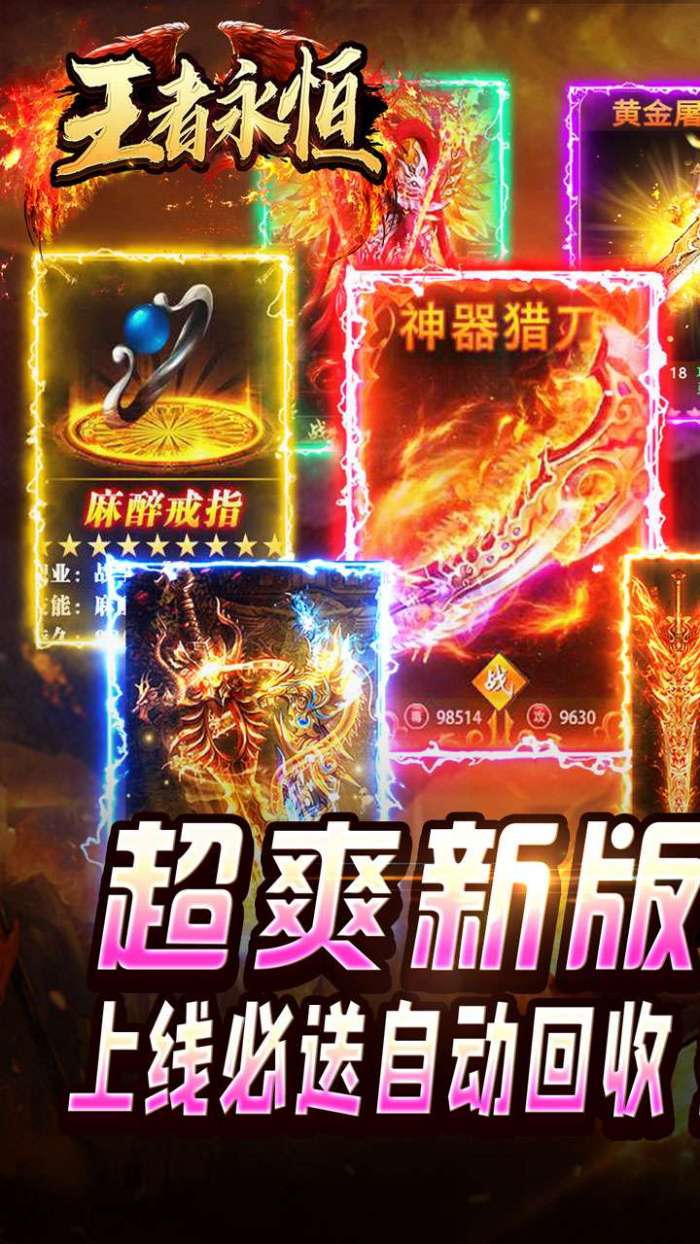 王者永恒（切割送充无限爆）图1