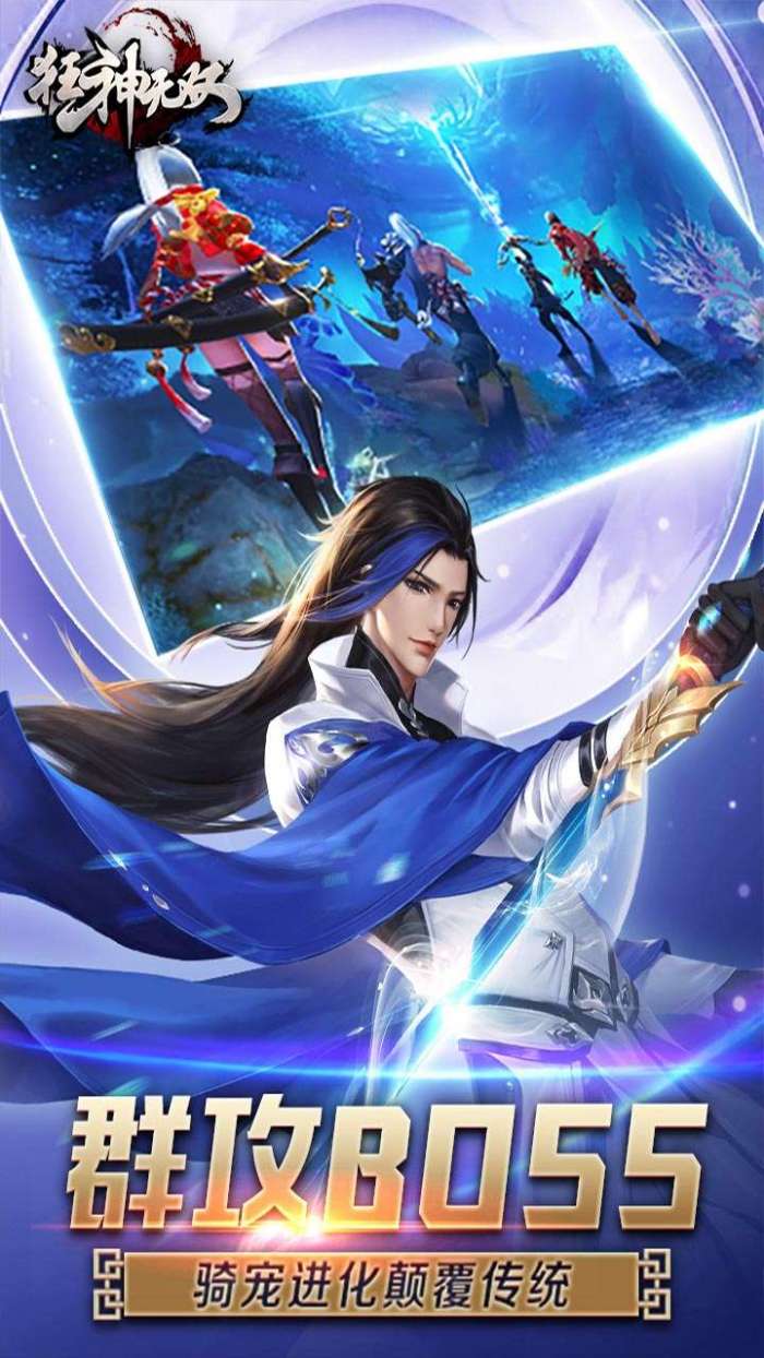 狂神无双（官方高返）图2