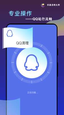 彩旗清理大师图1