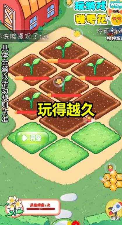 模拟花园红包版图2