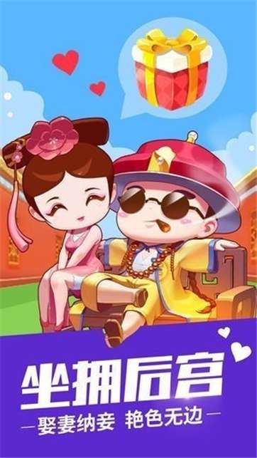 我想当皇上红包版图1