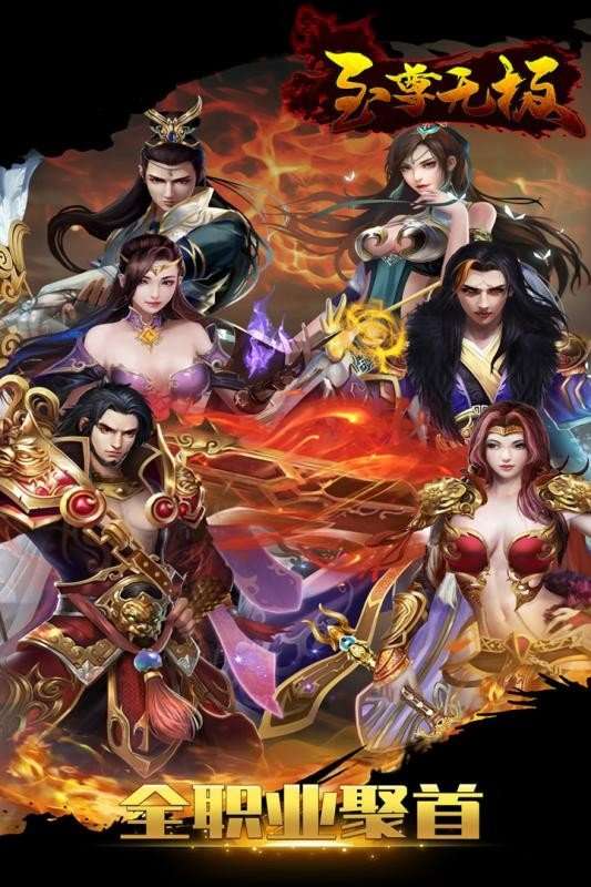 至尊无极传奇单机版图2