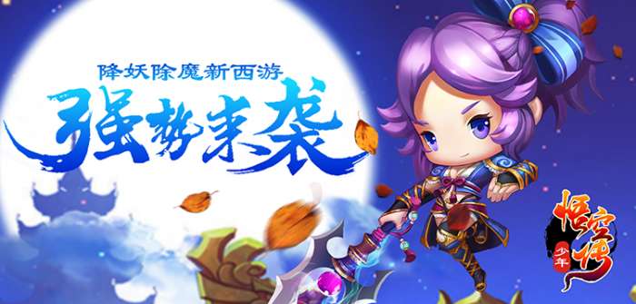 少年悟空传满vip无限元宝版图1