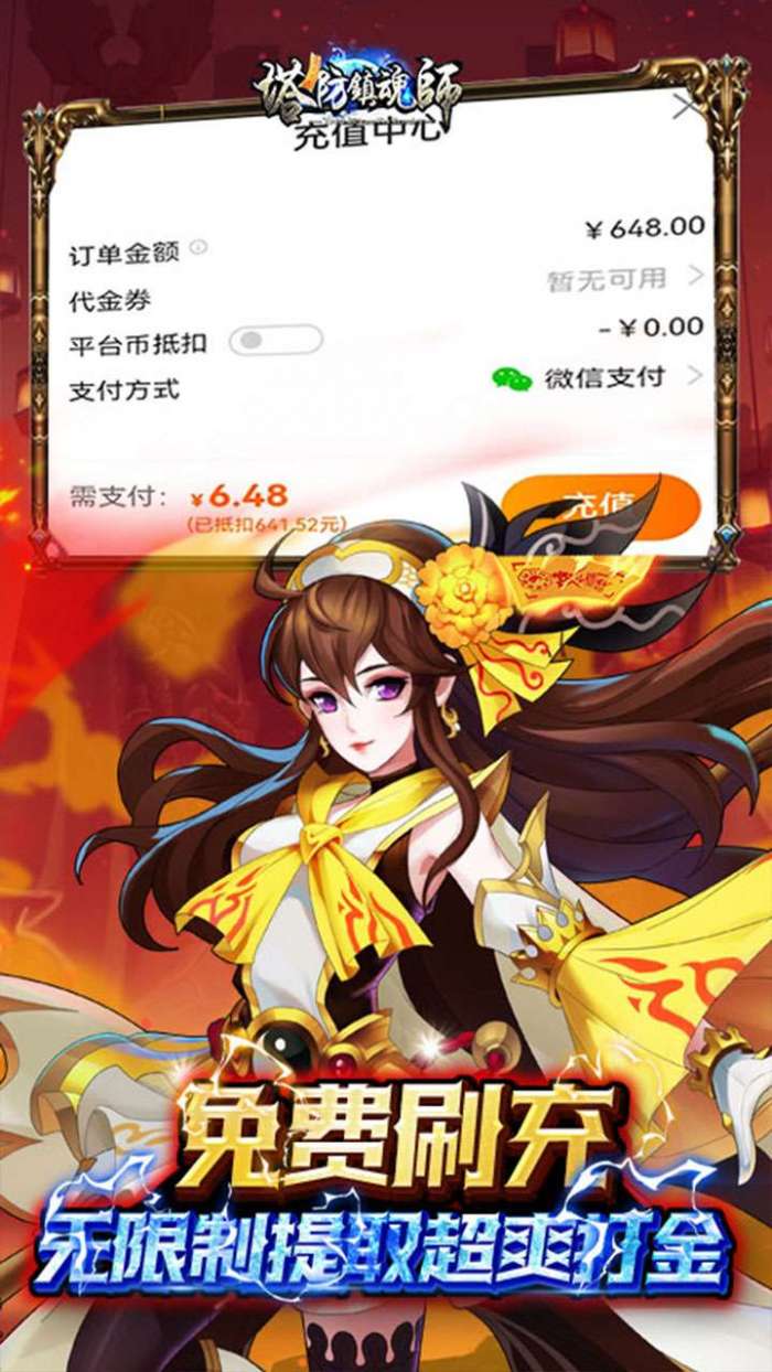 塔防镇魂师0.1折无限刷充图5